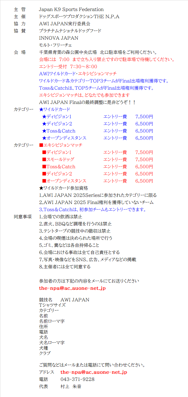 2025 AWI JAPAN ワイルドカード 案内HP.png