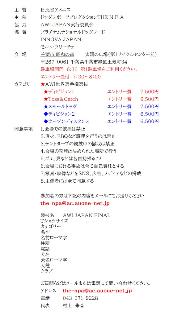 HP掲載用 AWI JAPAN FINAL 2026 詳細.jpg