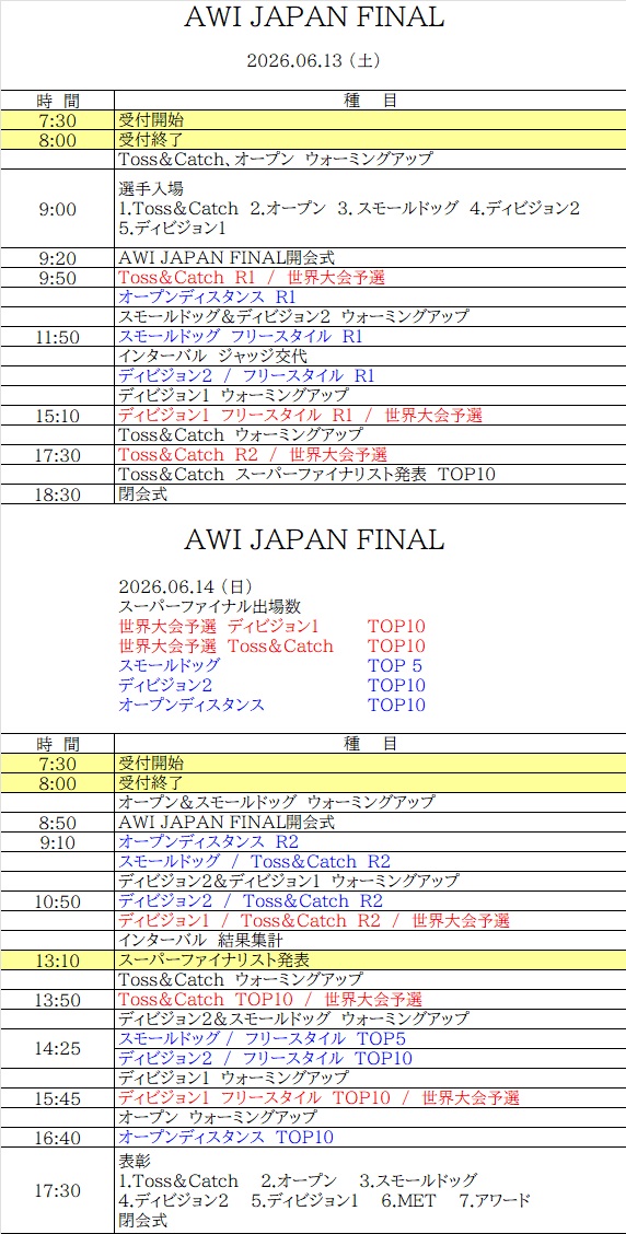 HP掲載用 AWI JAPAN FINAL 2026 タイムスケジュール .jpg