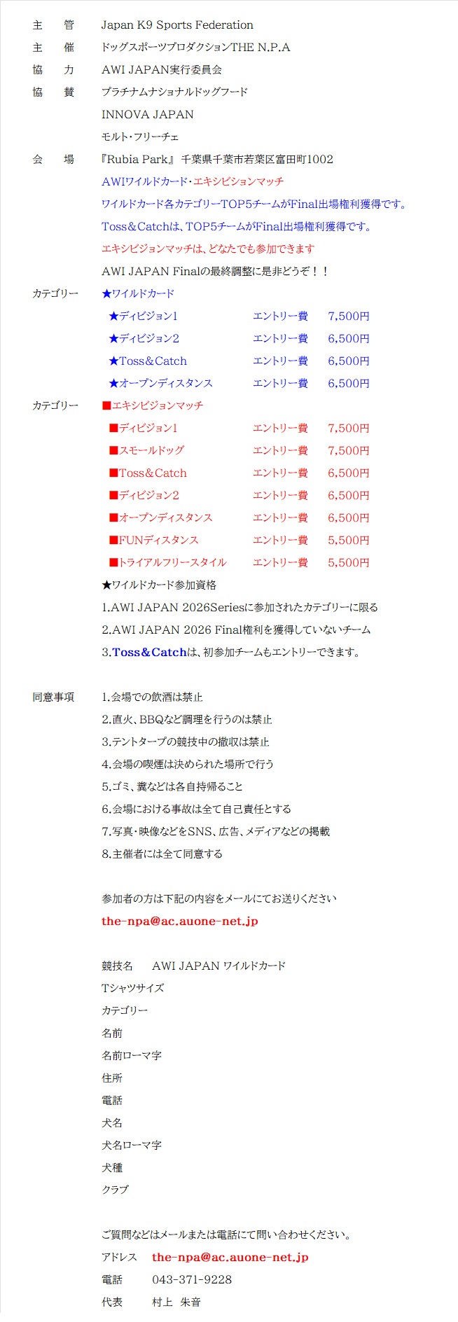 2026 AWI JAPAN ワイルドカード 案内HP.jpg