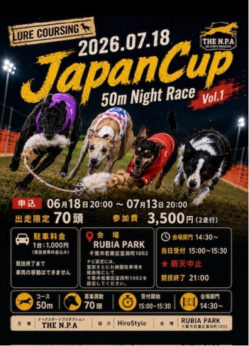Japan Cup ポスター 20260718.jpg