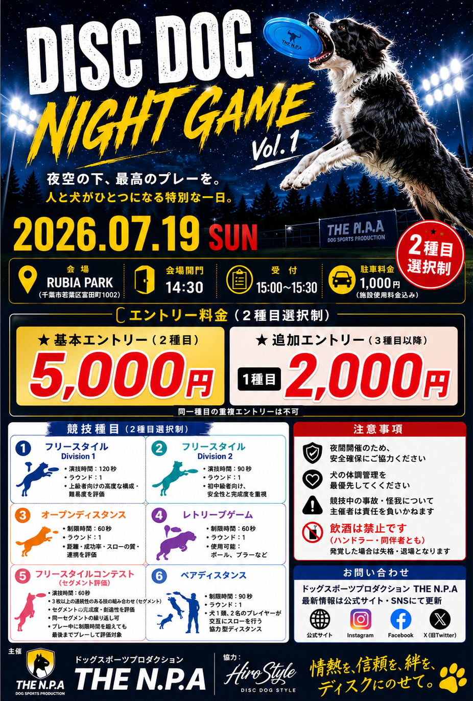 2026 ナイトゲーム vol.1 大会要項.png