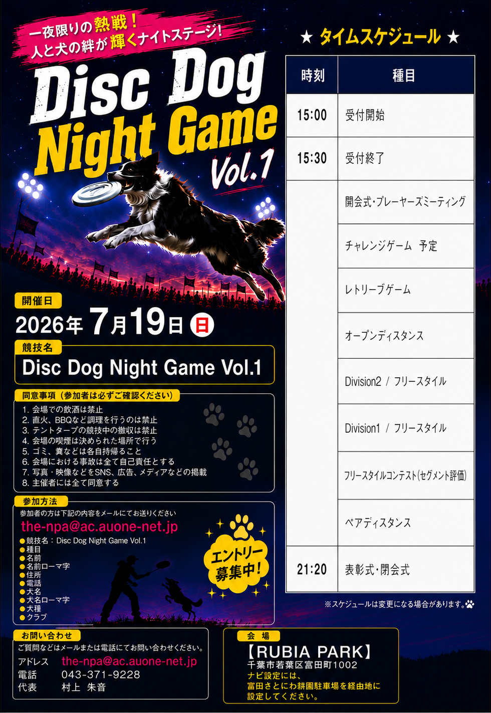 2026 ナイトゲーム vol.1 タイムスケジュール.PNG