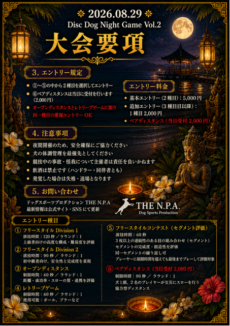 2026.08.29 Disc Dog Night Game Vol.2 大会要綱2.png