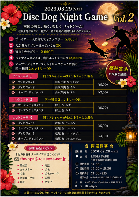 2026.08.29 Disc Dog Night Game Vol.2 大会要綱3.png