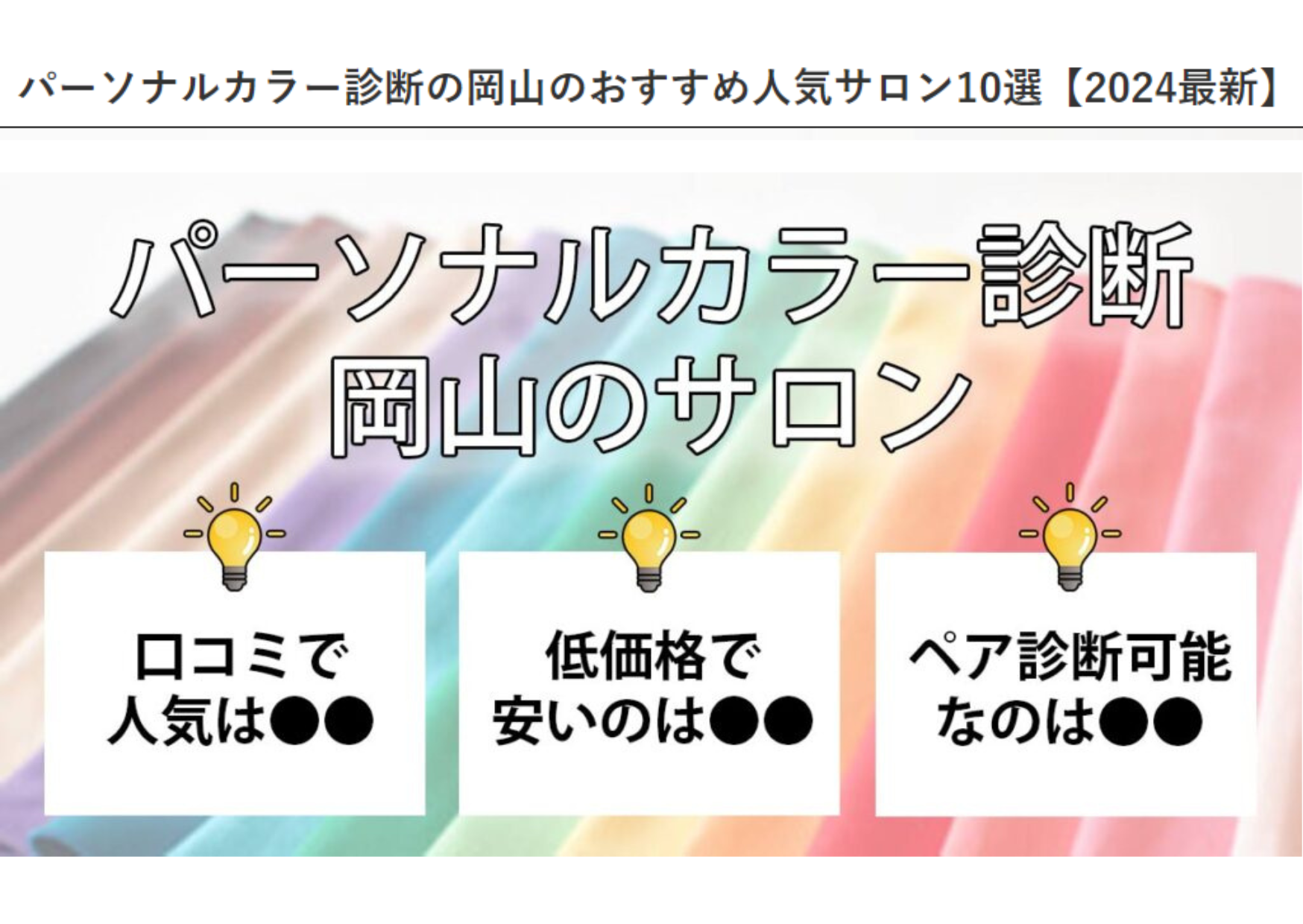 岡山のおすすめパーソナルカラー診断サロンに選ばれました🙌💐