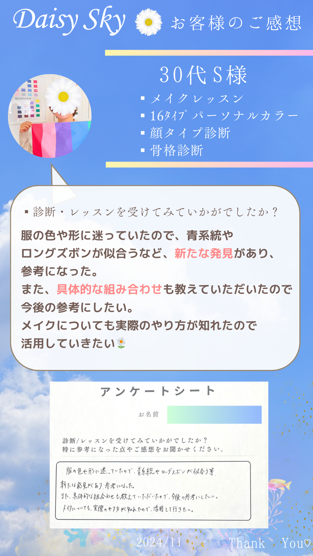 お客様のご感想.png