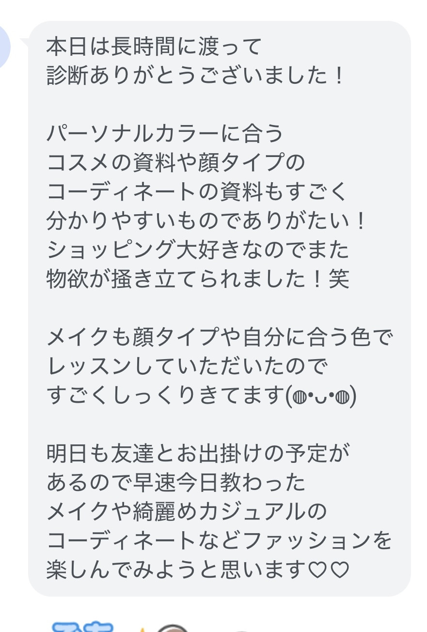 岡山で16タイプパーソナルカラー診断クリアウィンターご感想