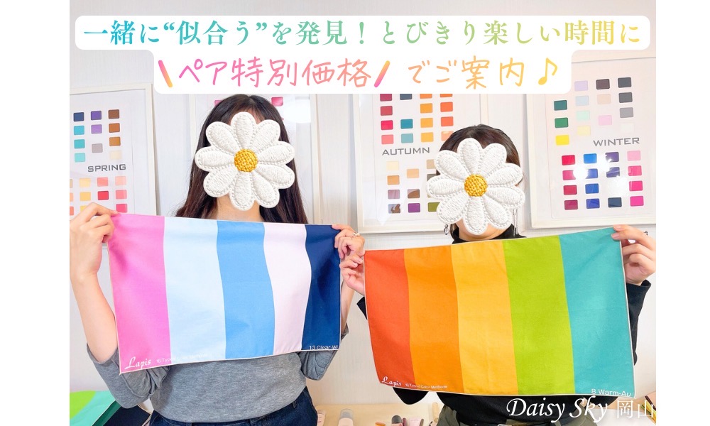 大好評♡ペア診断👭✨【岡山ペア診断/グループ診断岡山】