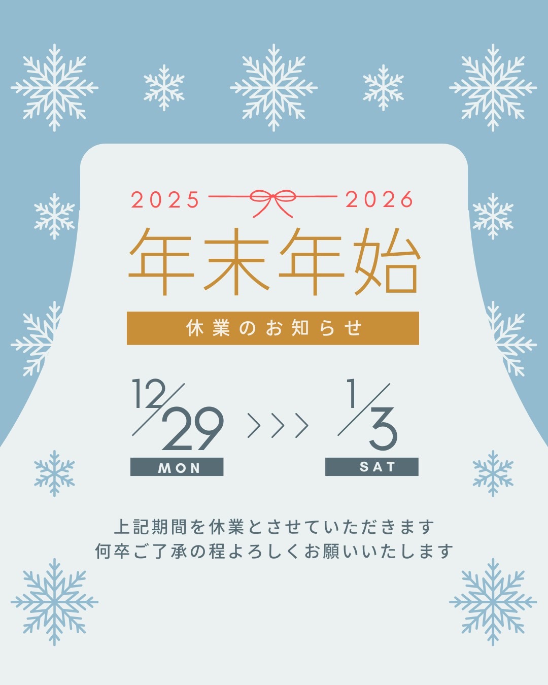 🎍年末年始のお休みについて