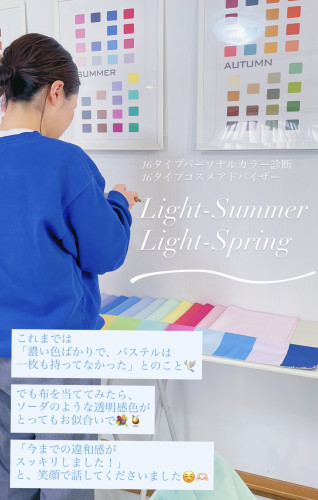 16タイプパーソナルカラー診断｜岡山