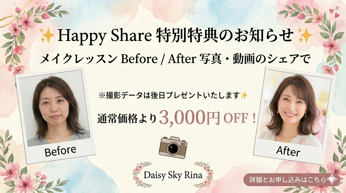 【期間限定】Happy Share 割引のお知らせ 🌸