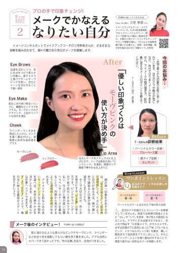 山陽新聞「リビングガイド」連載第2回：優しい印象を叶える大人女子のピンク活用法