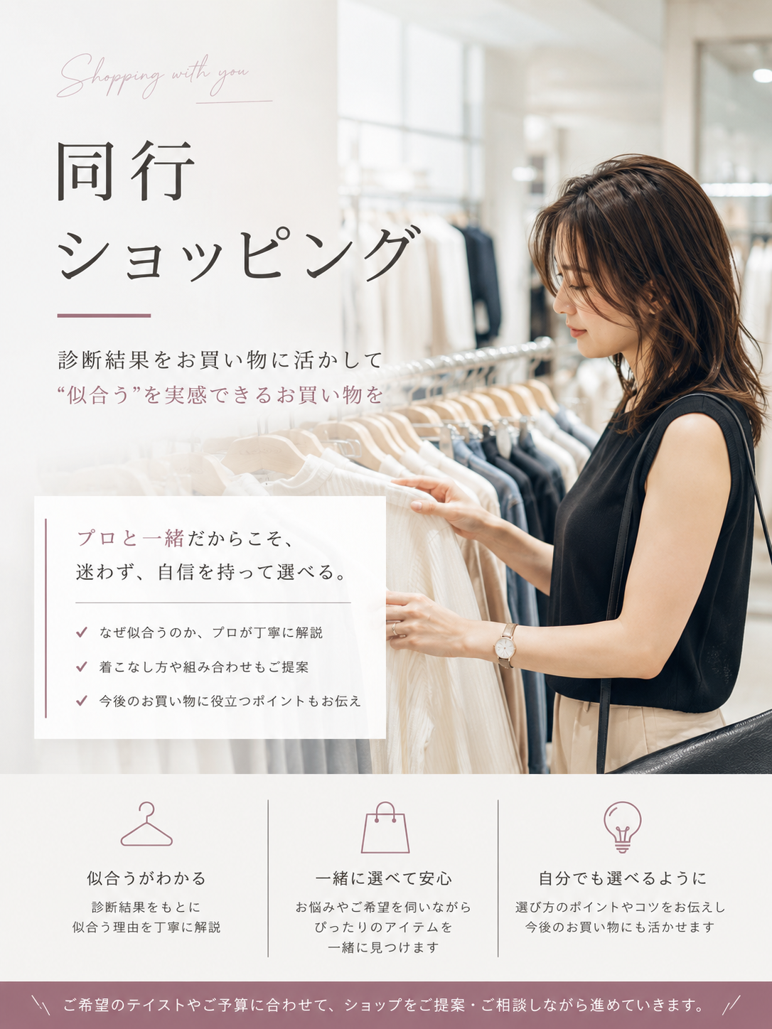 岡山 同行ショッピング