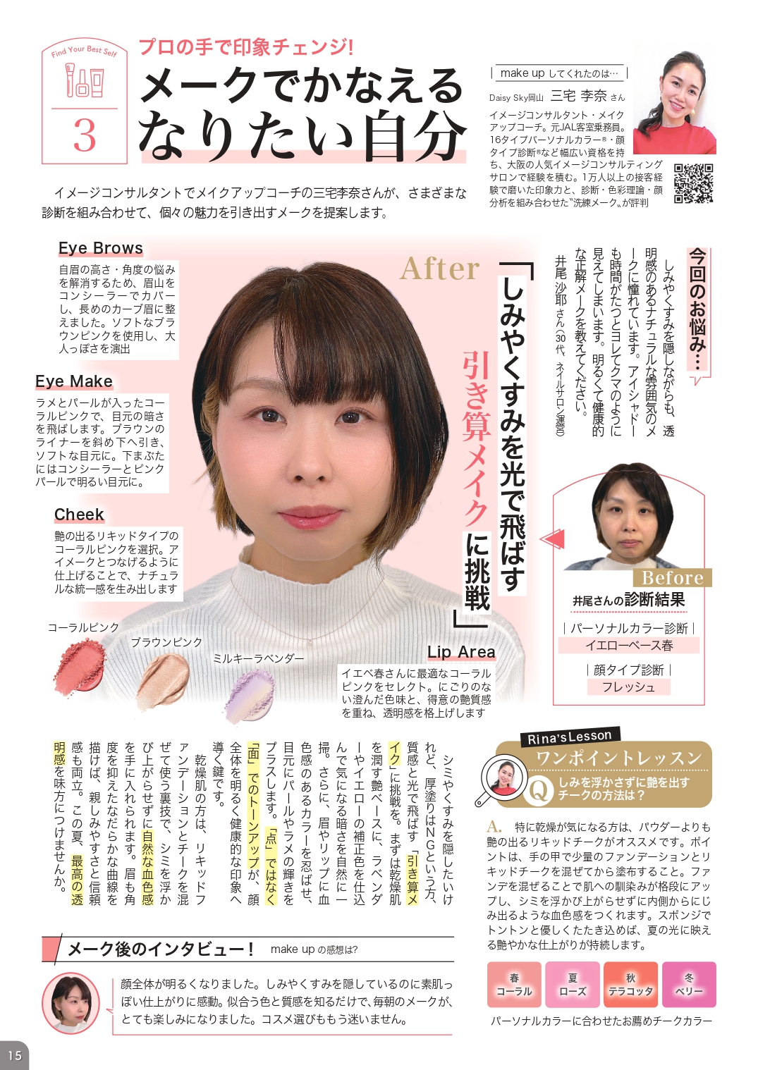 SLG260800メイクコラム_page-0001.jpg