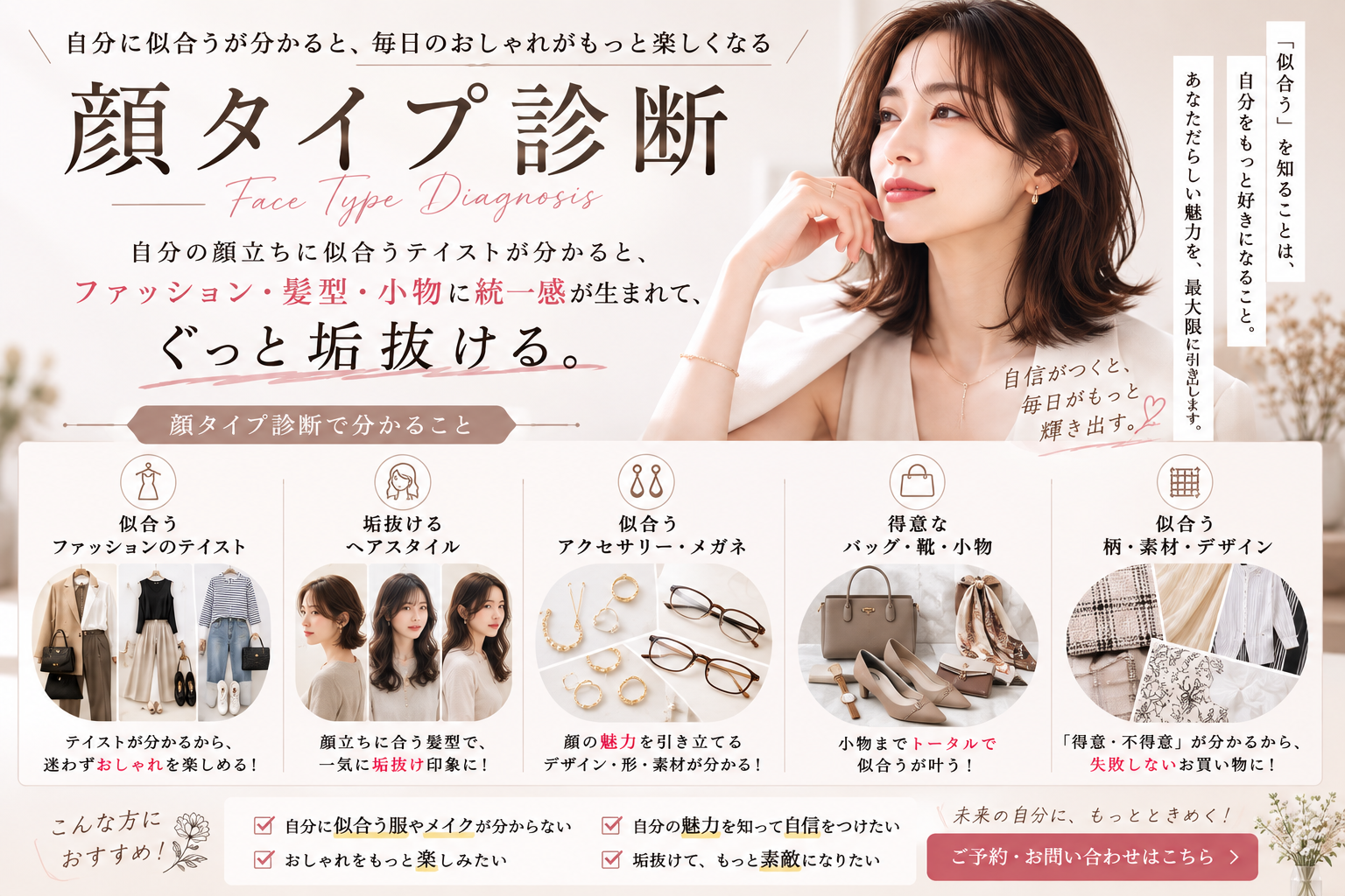 岡山倉敷顔タイプ診断