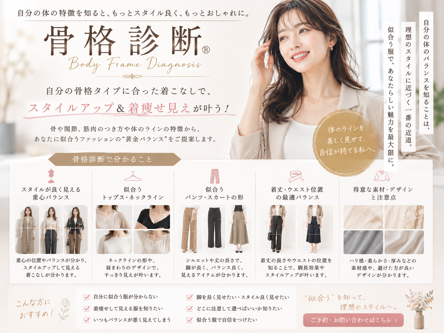 岡山倉敷骨格診断