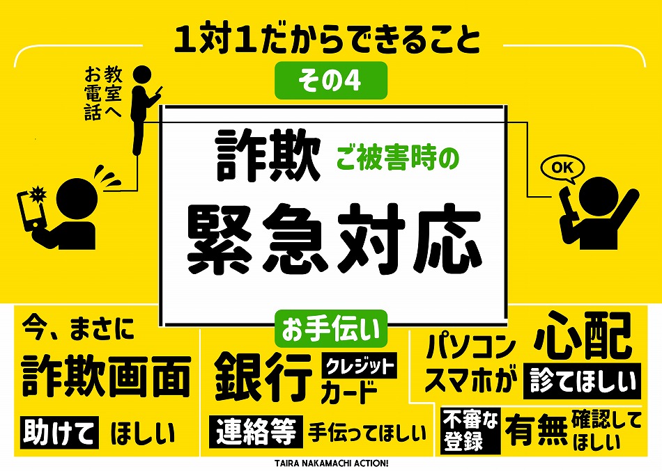 250403 004 詐欺.jpg