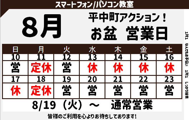 2025年8月　お盆　営業日のご案内