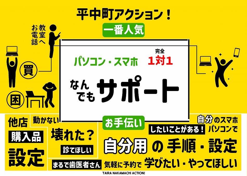 251109 000 パソコンサポート.jpg