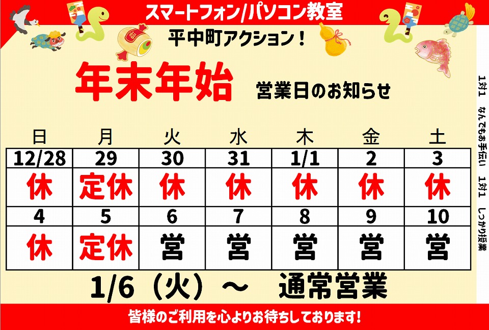  年末年始のご案内 -2026年～ご受講受付中！-