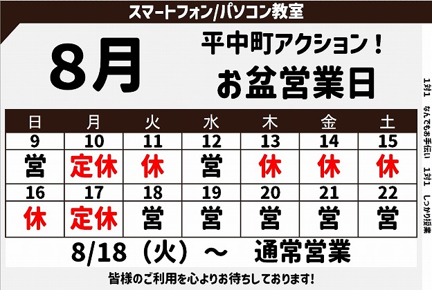 2026年8月　お盆　営業日のご案内