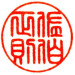 ineitensho.jpg