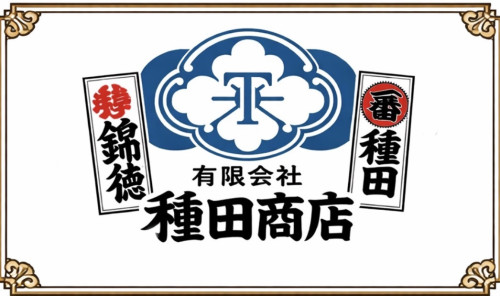 熊手屋種田
浅草錦徳　新宿種田