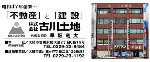 古川土地