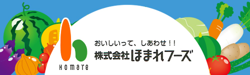ほまれフーズ