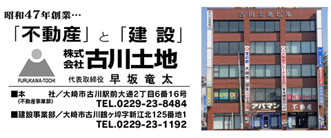 古川土地