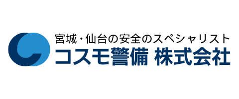 コスモ警備株式会社
