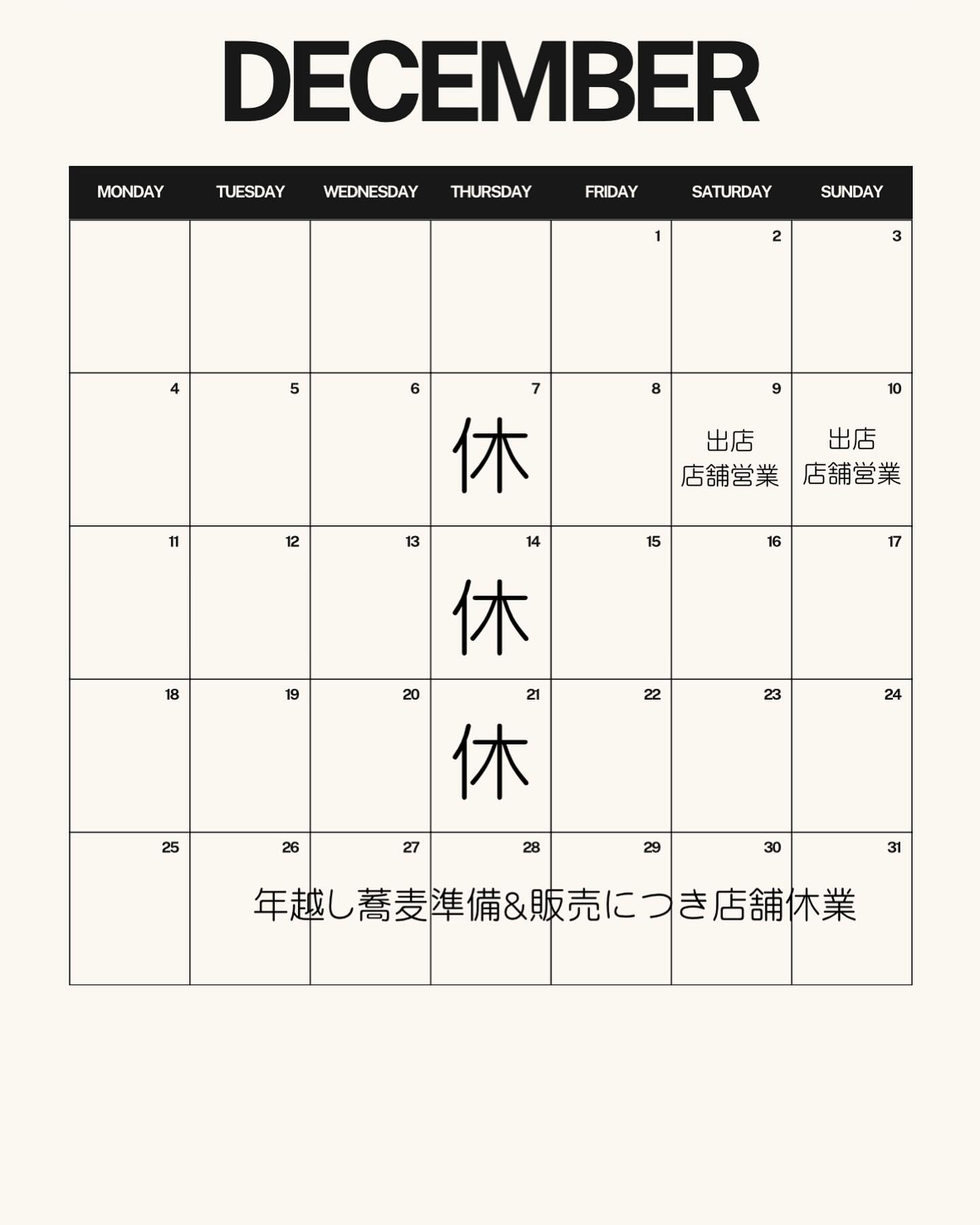 12月カレンダー（店舗＆キッチンカー）
