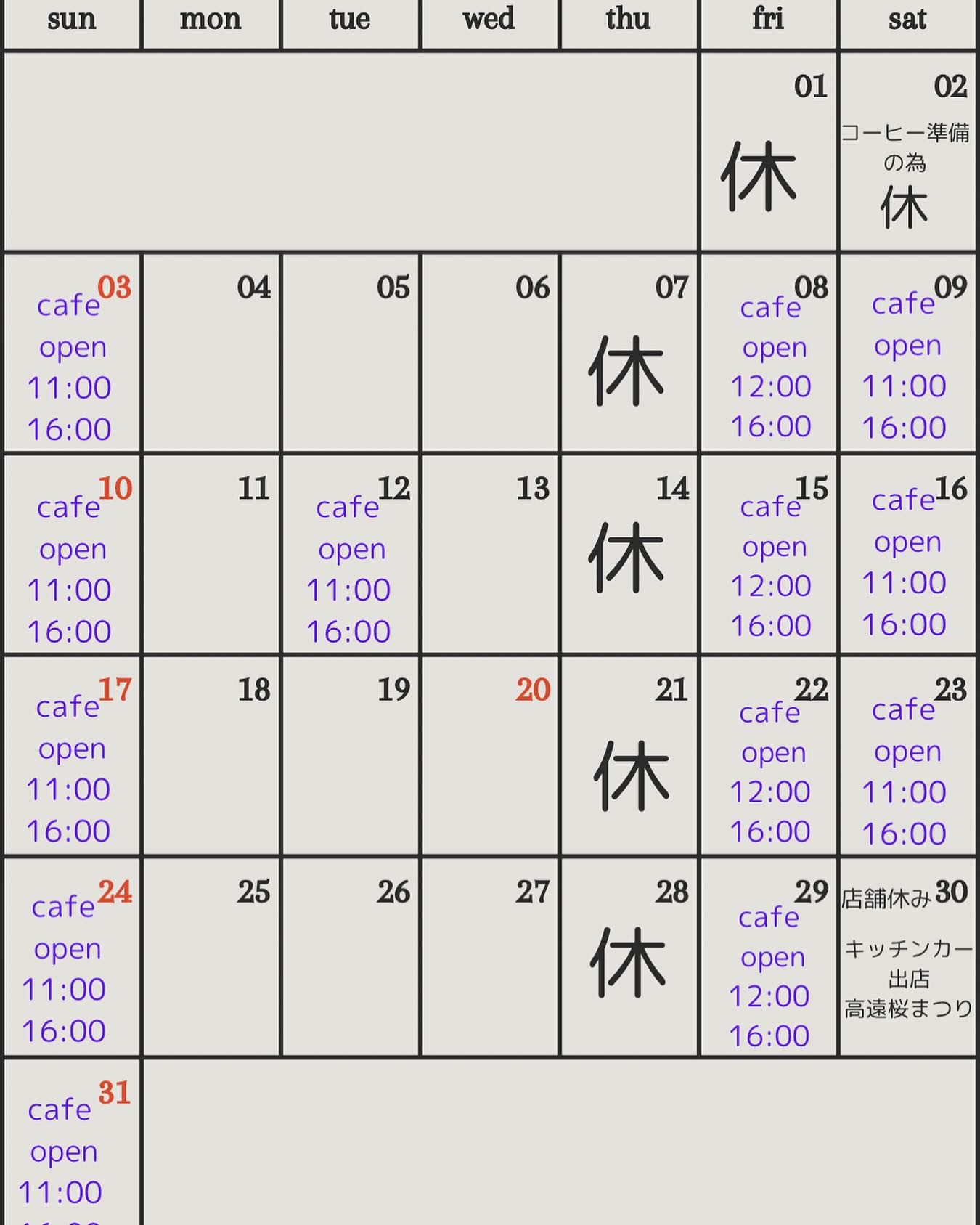 3月カレンダー（店舗＆キッチンカー）
