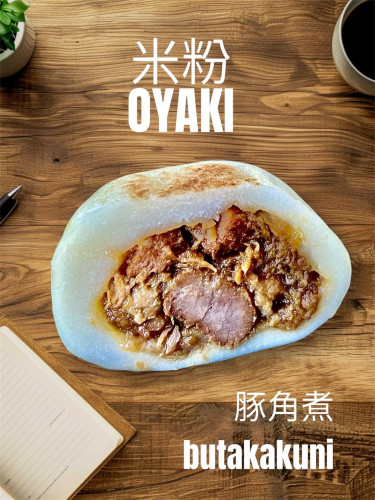 米粉OYAKI ≪豚角煮≫