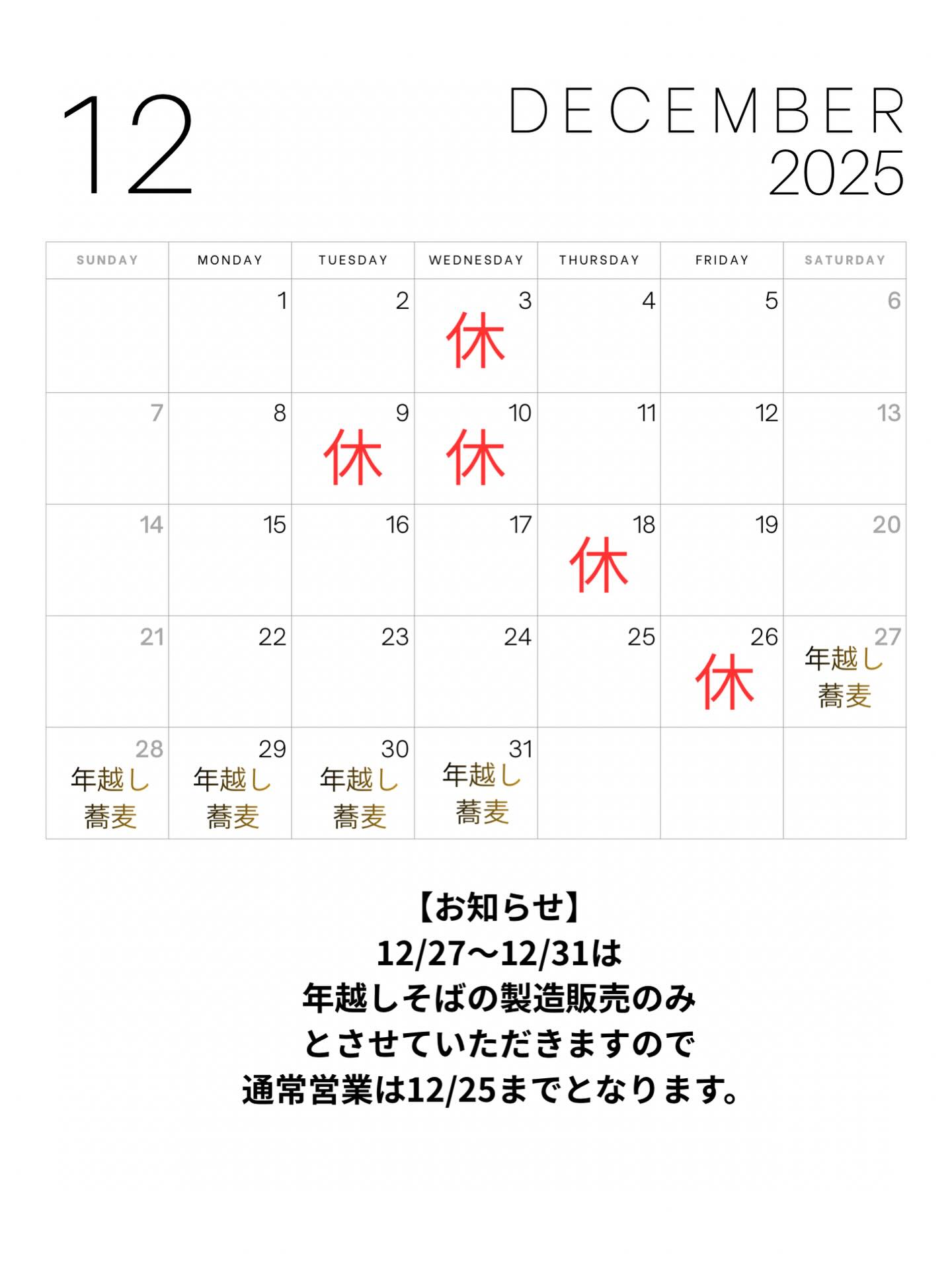 12月カレンダー