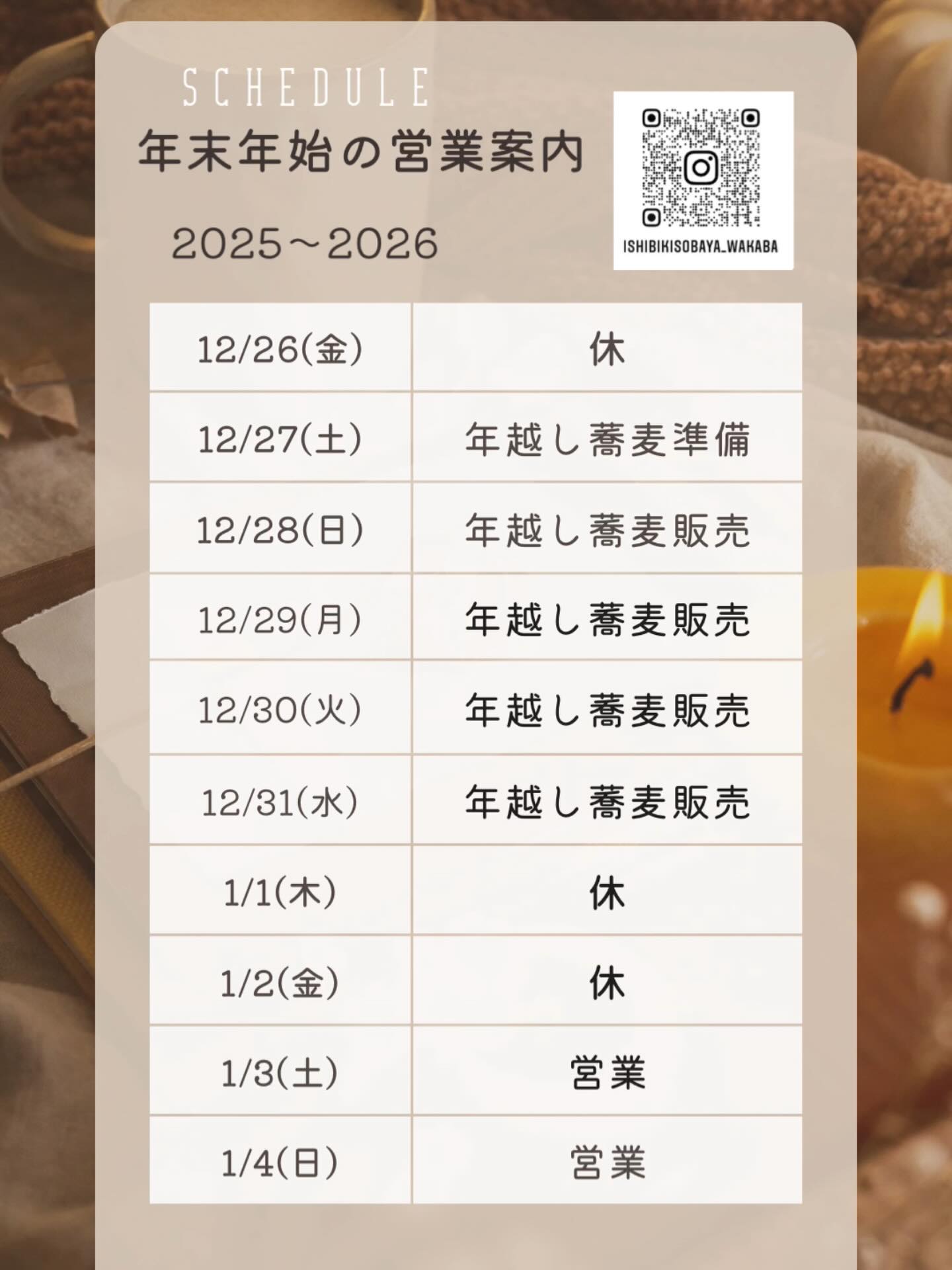 年末年始の営業に関するご案内