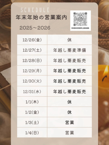 年末年始の営業に関するご案内