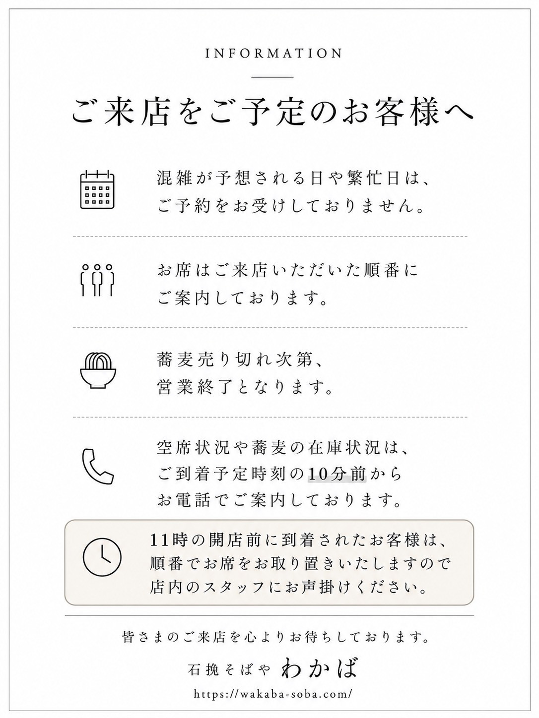 混雑が予想される日のご予約について