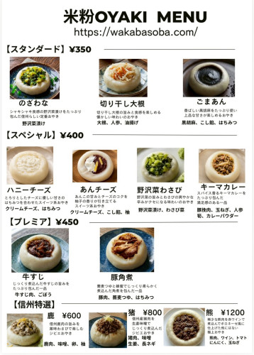 oyaki menu.jpg