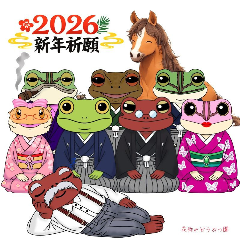 謹賀新年