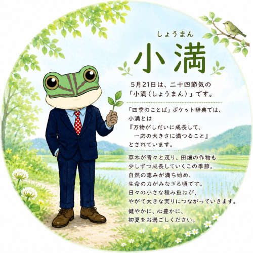 との山先生(小満).png