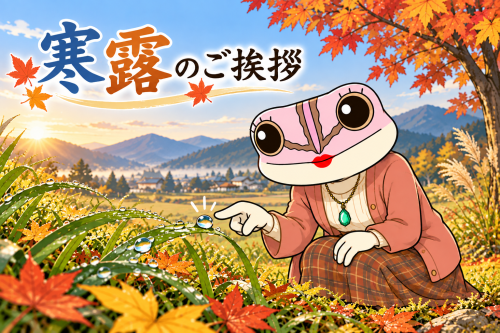 寒露.png
