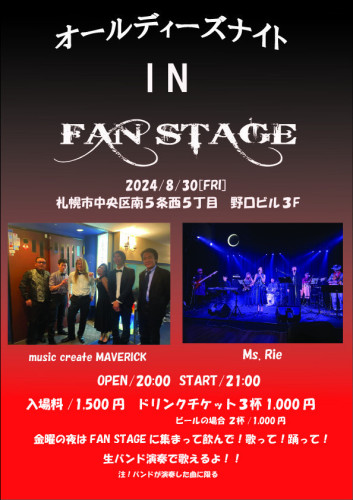 オールディーズナイトinfanstage