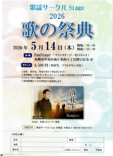 歌謡サークルStage 2026歌の祭典