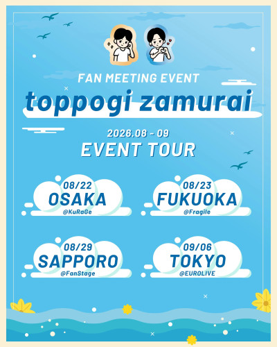 トッポギ侍オフ会