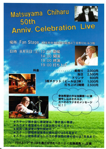 Matuyama chiharu 50th Anniv. Celebration