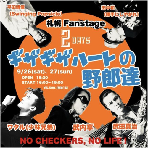 『ギザギザハートの野郎達～札幌2Days～』