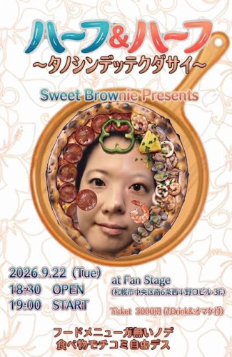 ハーフ＆ハーフ～タノシンデッテクダサイ～