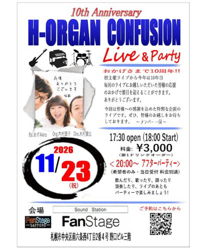 H‐ORGAN CONFUSION Live&Party